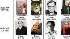 Timeline: Eλληνες Ζωγραφοι του 20ου αιώνα, η γενιά του ΄30 και του '40