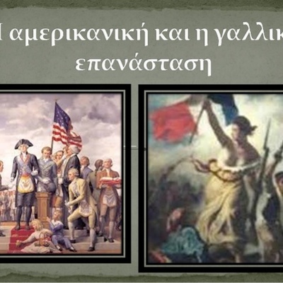 Timeline: Η Αμερικανική και η Γαλλική Επανάσταση (Κεφ. Α3 - Ιστορία, Στ' Δημοτικού)
