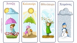 Timeline: οι 12 μήνες του χρόνου