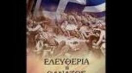 Timeline: Ιστοριογραμμή της Ελληνικής Επανάστασης.