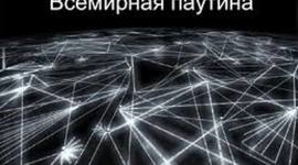 Timeline: Интернет - История возникновения и развития