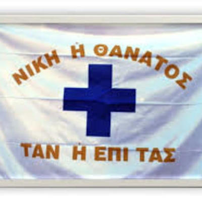 Timeline: ΕΛΛΗΝΙΚΗ ΕΠΑΝΑΣΤΑΣΗ - ΣΗΜΑΝΤΙΚΑ ΓΕΓΟΝΟΤΑ