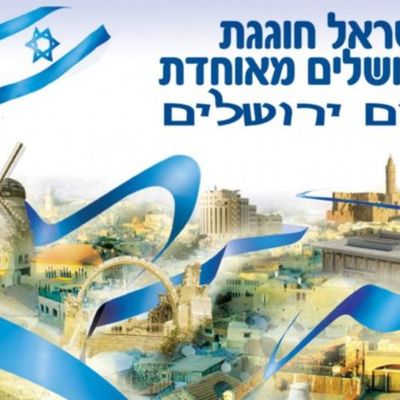 Timeline: יום ירושלים
