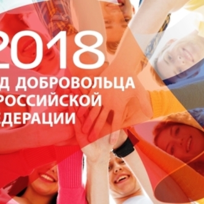 Timeline: Развитие волонтерского движения в России