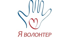 Timeline: Волонтерство