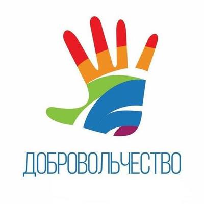 Timeline: История добровольчества в России