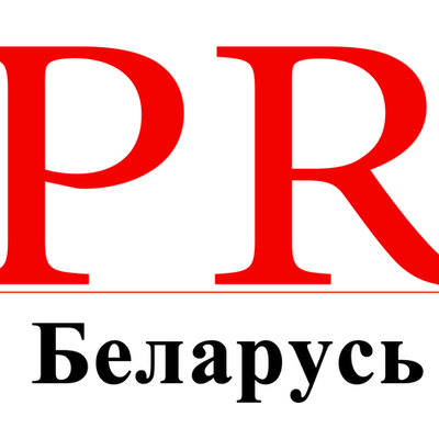 Timeline: Развіццё PR у Беларусі