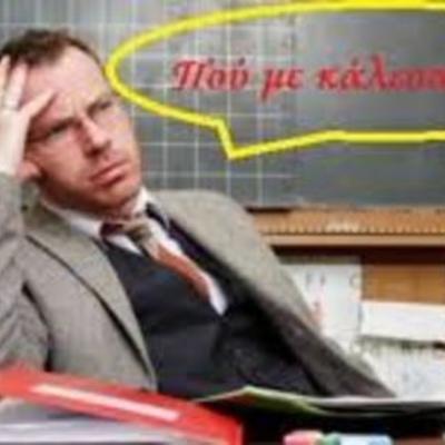 Timeline: Αχ τι τραβάμε!!!