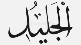 Timeline: Expansión del islam