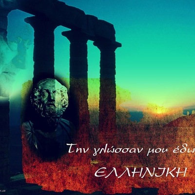 Timeline: Περίοδοι χρήσης της ελληνικής γλώσσας