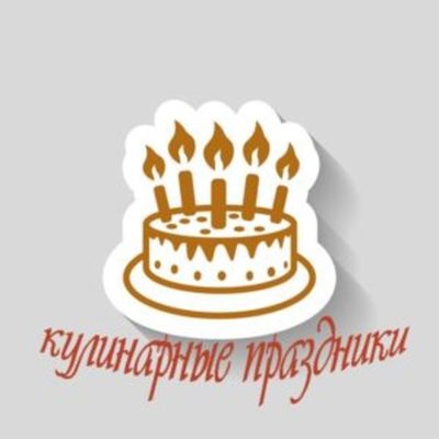 Timeline: Кулинарные праздники