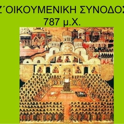 Timeline: Ζ οικουμενικη συνοδος