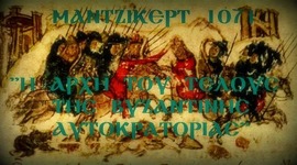 Timeline: μαχη στο ματζικερτ