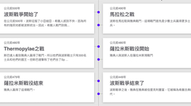 Timeline: 1b 0 波希戰爭