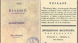 Timeline: Τα ελληνικά συντάγματα