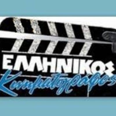 Timeline: Ευρωπαϊκός κινηματογράφος: Πορεία εξέλιξης του ελληνικού κινηματογράφου.