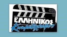 Timeline: Ευρωπαϊκός κινηματογράφος: Πορεία εξέλιξης του ελληνικού κινηματογράφου.