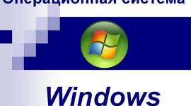 Timeline: Эволюция операционной системы Windows