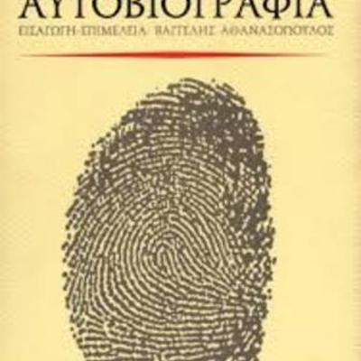 Timeline: Αυτοβιογραφία