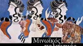 Timeline: ΜΙΝΩΙΚΟΣ ΠΟΛΙΤΙΣΜΟΣ