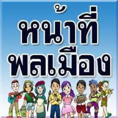 Timeline: หน้าที่พลเมือง