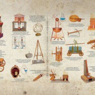 Timeline: GREEK INVENTORS AND INNOVATORS