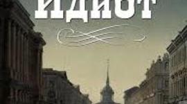 Timeline: Хронология основных событий романа "Идиот"