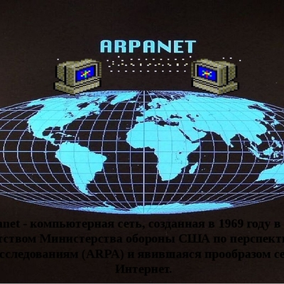 Timeline: История развития Интернета