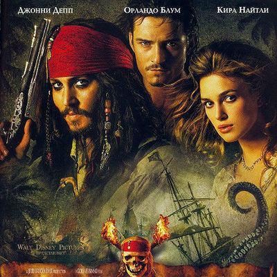 Timeline: Пираты Карибского Моря (Серия приключенческих фильмов и выпущенные игры по их мотивам)