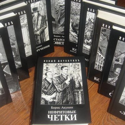 Timeline: Цикл романов Б. Акунина «Приключения Эраста Петровича Фандорина»