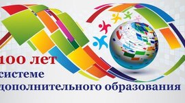 Timeline: Cобытия, являющиеся значимыми в истории дополнительного образования Тульской области