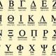 Bf84861ce5a52bdc086b71f21a3fbeaf  greek alphabet the alphabet
