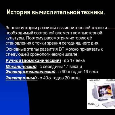 Timeline: История развития вычислительной техники в России