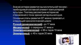 Timeline: История развития вычислительной техники в России