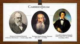 Timeline: Журналистика славянофилов