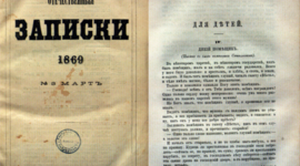 Timeline: Журнал «Отечественные записки» в истории российской журналистики
