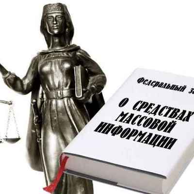 Timeline: Правовое регулирование деятельности СМИ