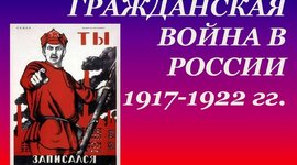 Timeline: События Гражданской войны в России