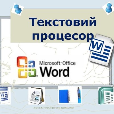 Timeline: Створення текстових процесорів