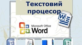 Timeline: Створення текстових процесорів