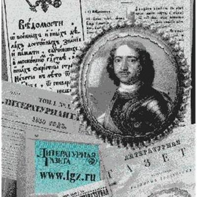 Timeline: История первых российских газет – официальные издания.