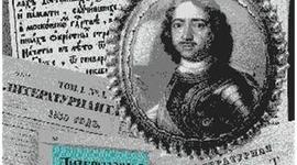 Timeline: История первых российских газет – официальные издания.