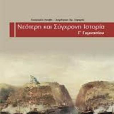 Timeline: ΕΝΟΤΗΤΑ 16 ΠΑΝΑΓΙΩΤΑ ΤΟΛΙΑ