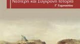 Timeline: ΕΝΟΤΗΤΑ 16 ΠΑΝΑΓΙΩΤΑ ΤΟΛΙΑ