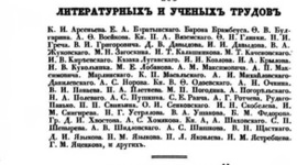 Timeline: Журнал "Библиотека для чтения" в истории Российской журналистики