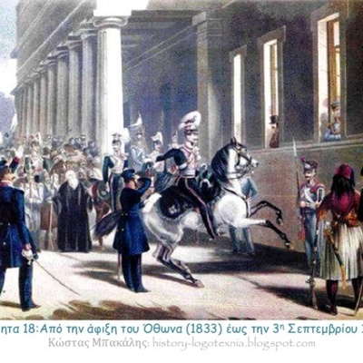 Timeline: Ενοτητες 18-19........ Γιώργκο ,Ματεό