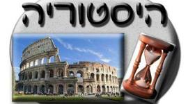 Timeline: היסטוריה