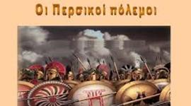 Timeline: Ελληνοπερσικές Συγκρούσεις