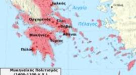 Timeline: ΜΥΚΗΝΑΙΚΟΣ ΠΟΛΙΤΙΣΜΟΣ