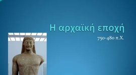 Timeline: Αρχαϊκή Εποχή